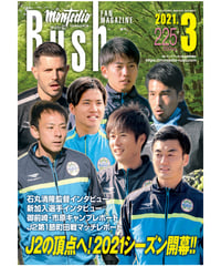 Rush No.225 21年3月号　　　　インタビュー：石丸清隆監督 ビクトル 藤田息吹 瀧澤修平 長谷川洸 林誠道 中原輝