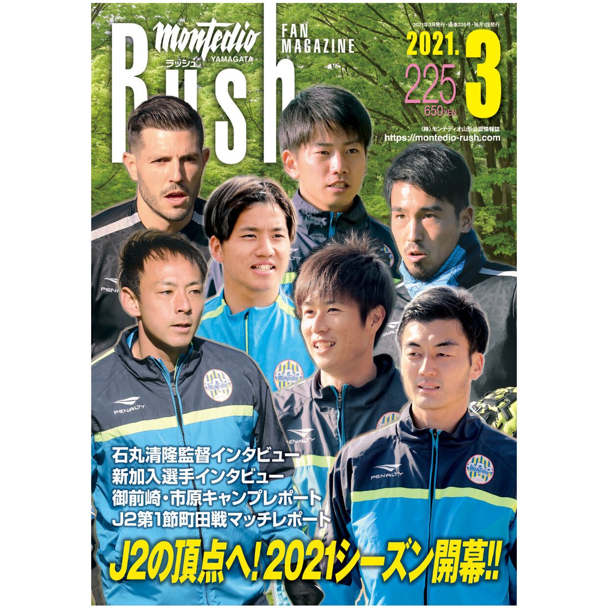 Rush No.225 21年3月号 インタビュー：石丸清隆監督 ビクトル 藤田息吹