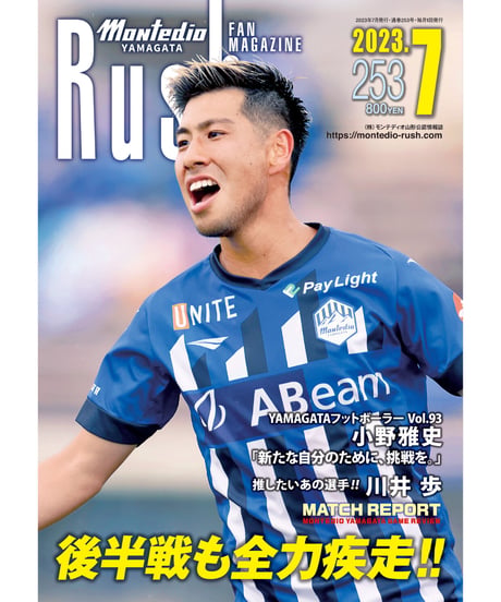 Rush No.253 23年7月号　　　　インタビュー：小野雅史　川井歩