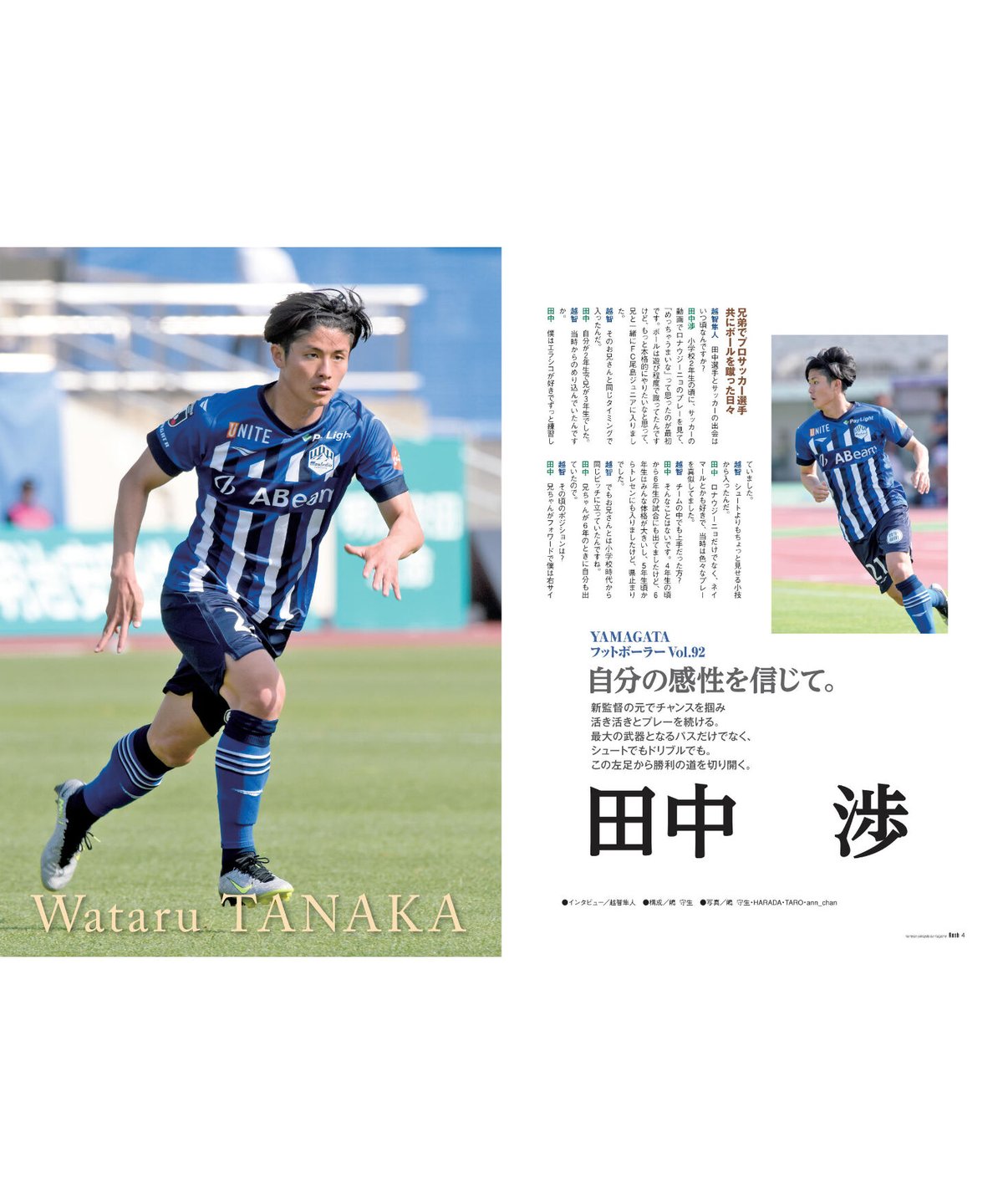 Rush No.252 23年6月号 インタビュー：田中渉 吉田泰授