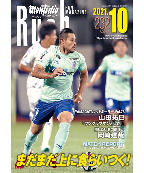 Rush No.232 21年10月号　　　　インタビュー：山田拓巳　岡﨑建哉