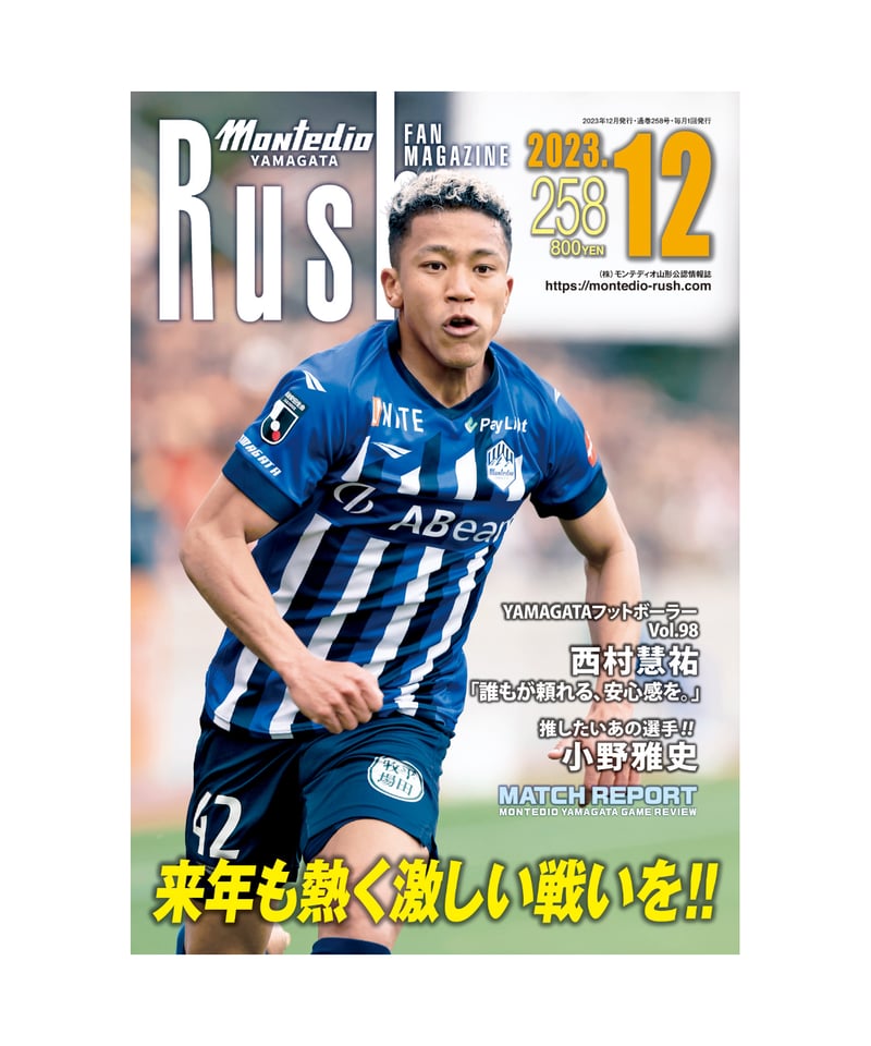 Rush No.258 23年12月号 インタビュー:西村慧祐 小野雅史 Rush No.258 23年12月号 インタビュー:西村慧祐 小野雅史
