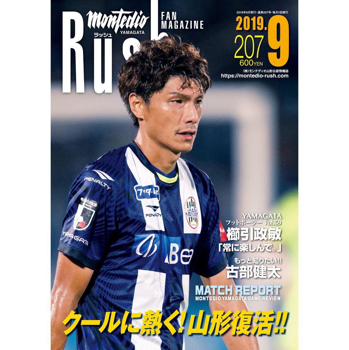 櫛引政敏選手サイン入り長袖ユニフォームモンテディオ山形