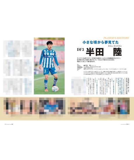 Rush No.247 23年1月号　　　　インタビュー：野田裕喜　加藤大樹　河合秀人　半田陸