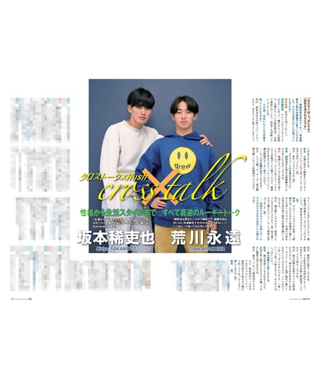 Rush No.246 22年12月号　　　　インタビュー：國分伸太郎　藤原悠汰　坂本稀吏也　荒川永遠