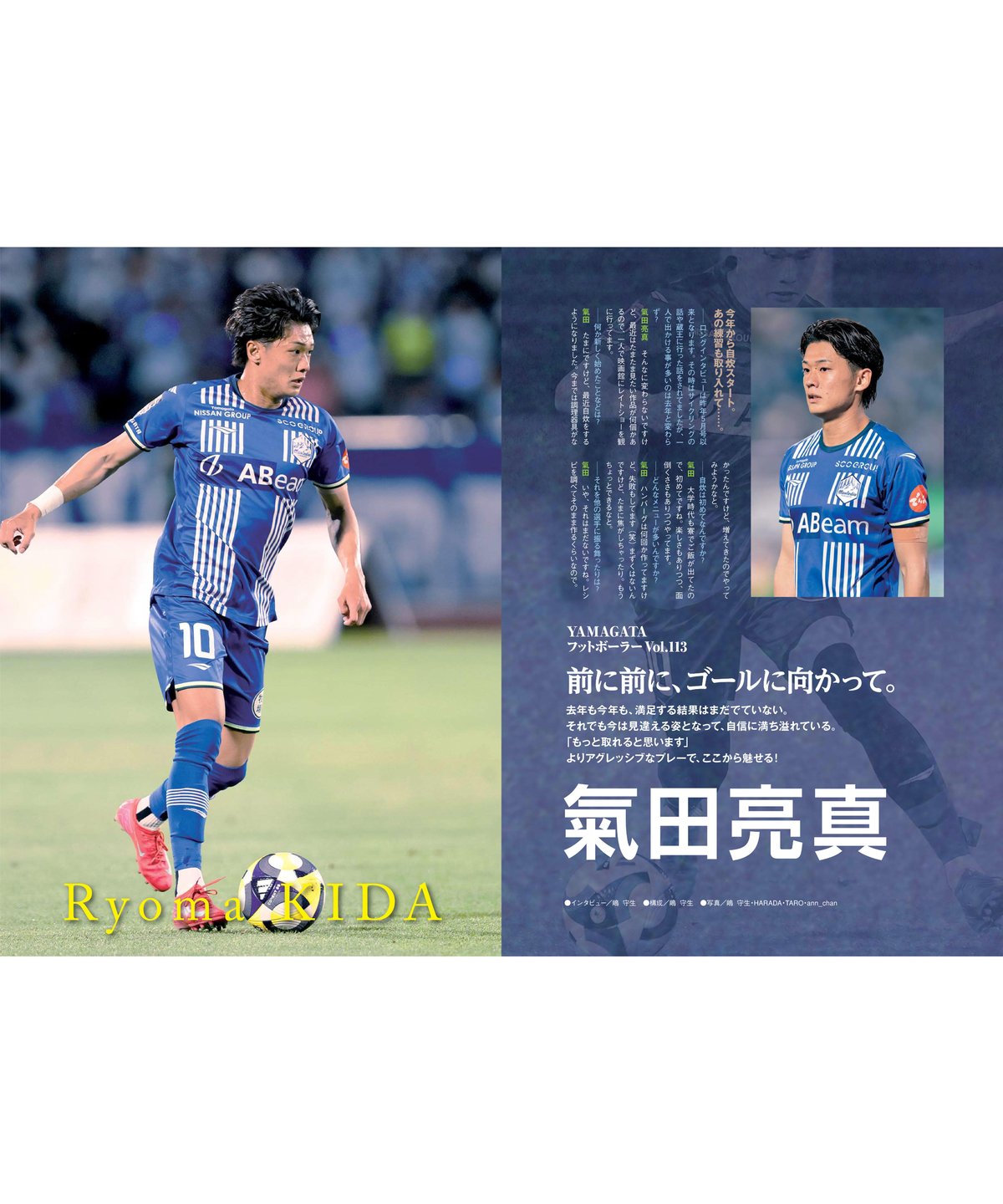 Rush No.279 25年9月号 インタビュー：氣田亮真 吉尾海夏