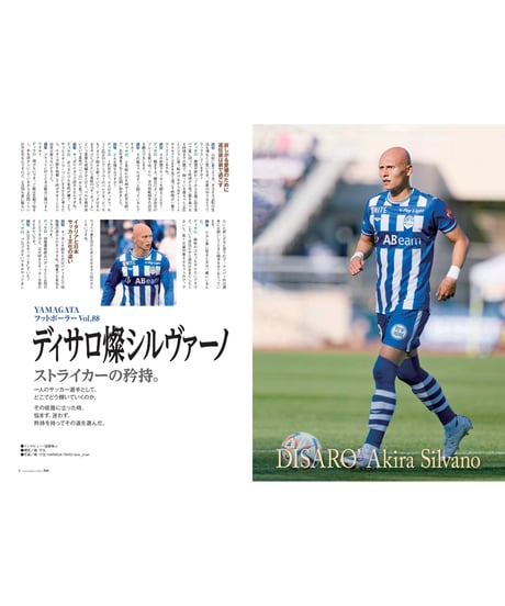 Rush No.245 22年11月号　　　　インタビュー：ディサロ燦シルヴァーノ　木戸皓貴