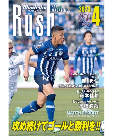 Rush No.250 23年4月号　　　　インタビュー：南秀仁　藤本佳希　高橋潤哉