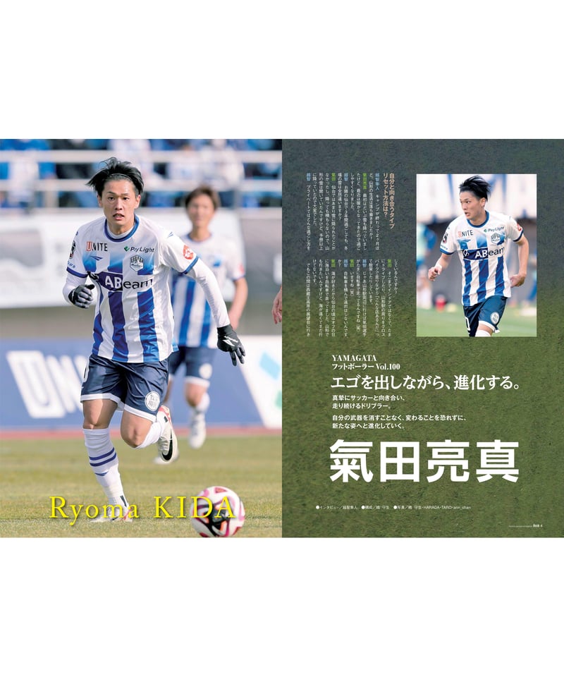 Rush No.263 24年5月号 インタビュー：氣田亮真 狩野海晟