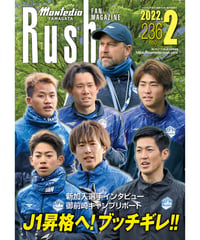 Rush No.236 22年2月号　　　　インタビュー：河合秀人 藤本佳希 後藤雅明 木村誠二 横山塁 荒川永遠