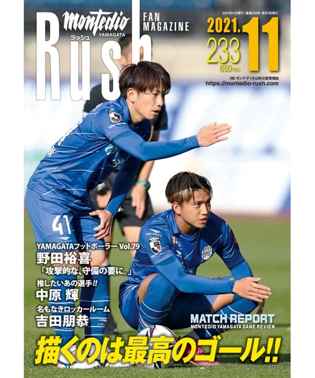 Rush No.233 21年11月号　　　　インタビュー：野田裕喜　中原輝　吉田朋恭