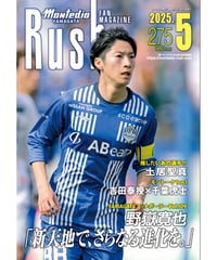 Rush No.275 25年5月号　　　　インタビュー：野嶽寛也　土居聖真　吉田泰授　千葉虎士