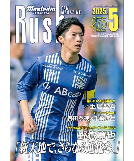 Rush No.275 25年5月号　　　　インタビュー：野嶽寛也　土居聖真　吉田泰授　千葉虎士