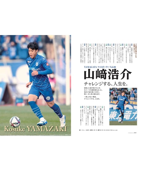 Rush No.234 21年12月号　　　　インタビュー：山﨑浩介　半田陸