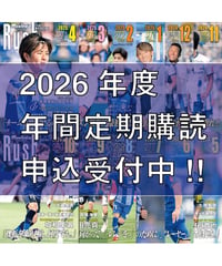 2026年度 Rush年間定期購読（26年2月号～27年1月号までの12ヶ月分）