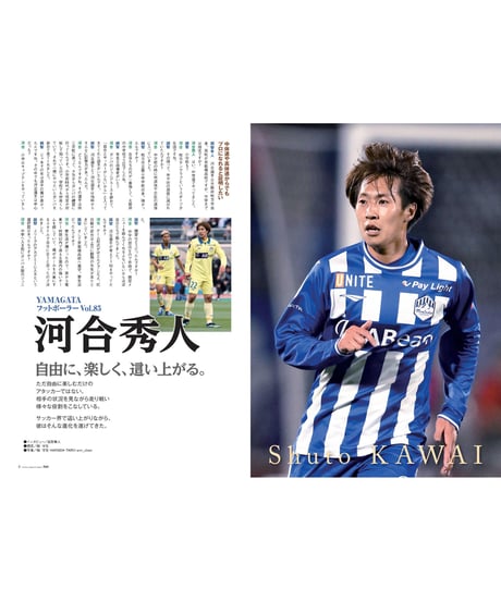 Rush No.242 22年8月号　　　　インタビュー：河合秀人　荒川永遠