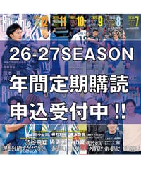 26-27シーズン Rush年間定期購読（26年8月号～27年7月号までの12ヶ月分）