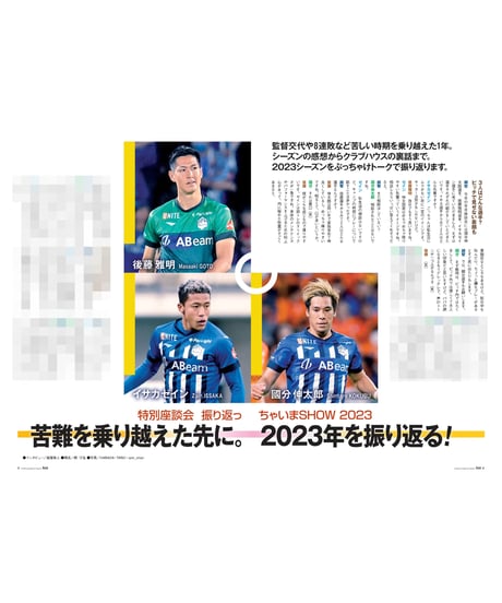 Rush No.259 24年1月号　　　　インタビュー：國分伸太郎　後藤雅明　イサカゼイン　藤田息吹　岡﨑建哉