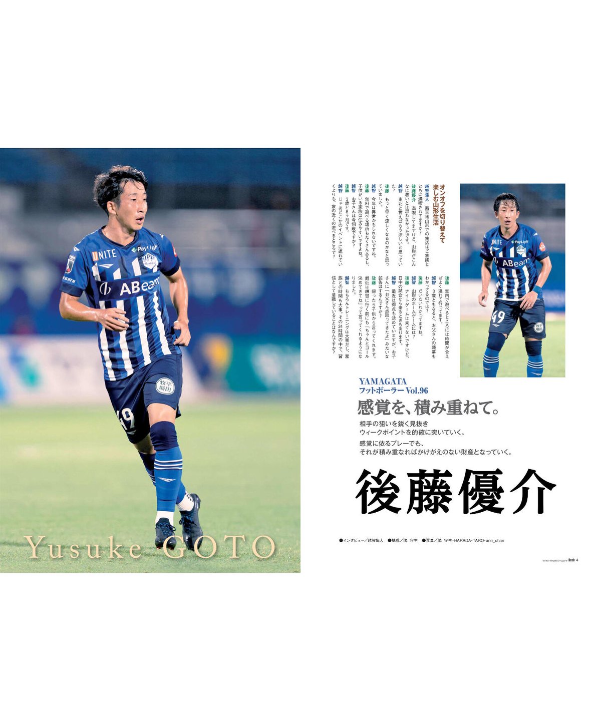 Rush No.256 23年10月号 インタビュー:後藤優介 イサカゼイン Rush No.256 23年10月号 インタビュー:後藤優介 イサカゼイン