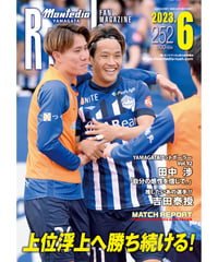 Rush No.252 23年6月号　　　　インタビュー：田中渉　吉田泰授