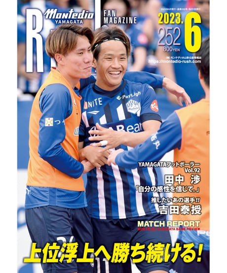 Rush No.252 23年6月号　　　　インタビュー：田中渉　吉田泰授