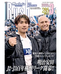Rush No.285 26年3月号　　　　インタビュー：タリソンアウベス　イドンヒ
