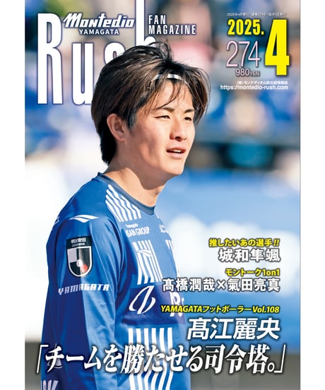 Rush No.274 25年4月号　　　　インタビュー：髙江麗央　城和隼颯　高橋潤哉　氣田亮真