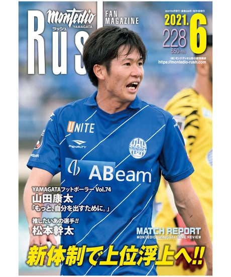 Rush No.228 21年6月号　　　　インタビュー：山田康太 松本幹太
