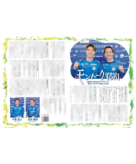 Rush No.275 25年5月号　　　　インタビュー：野嶽寛也　土居聖真　吉田泰授　千葉虎士