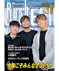 Rush No.271 25年1月号　　　　インタビュー：安部崇士　坂本亘基　川井歩　小西雄大