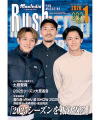 Rush No.283 26年1月号　　　　インタビュー：野嶽寛也　高橋潤哉　氣田亮真　土居聖真