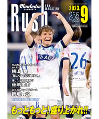 Rush No.255 23年9月号　　　　インタビュー：横山塁　藤嶋栄介　新垣貴之