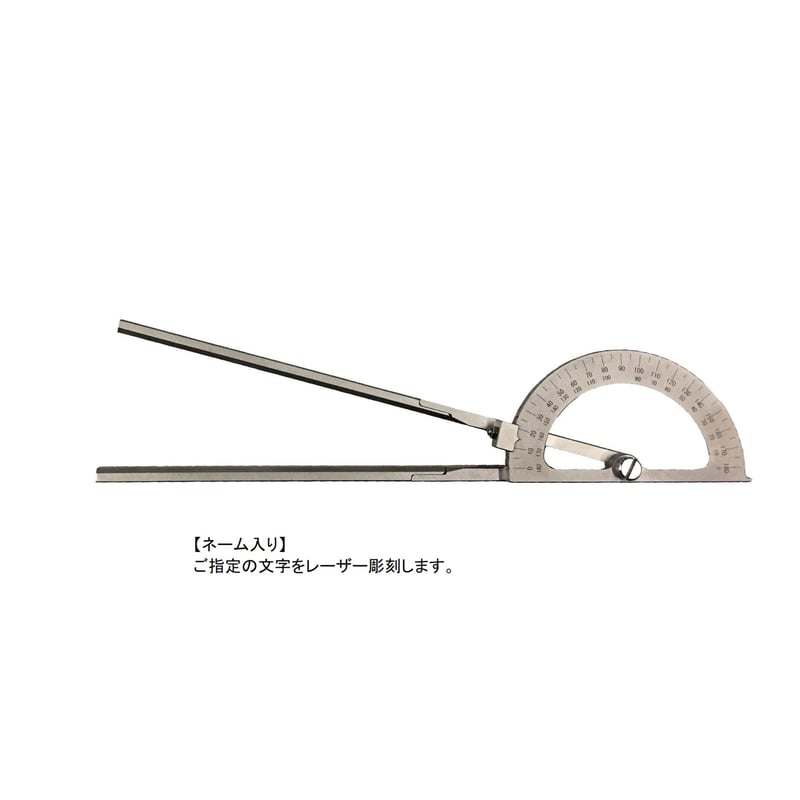 ネーム入り】大阪府立大学式ゴニオメーター「カチカチゴニオ」 L=200