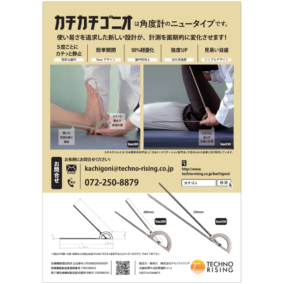 ネーム入り】大阪府立大学式ゴニオメーター「カチカチゴニオ」 L=200