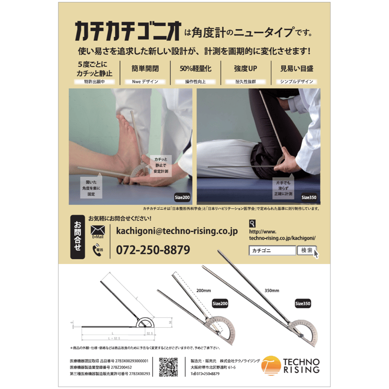 大阪府立大学式ゴニオメーター「カチカチゴニオ」 L=350(学生・教職者