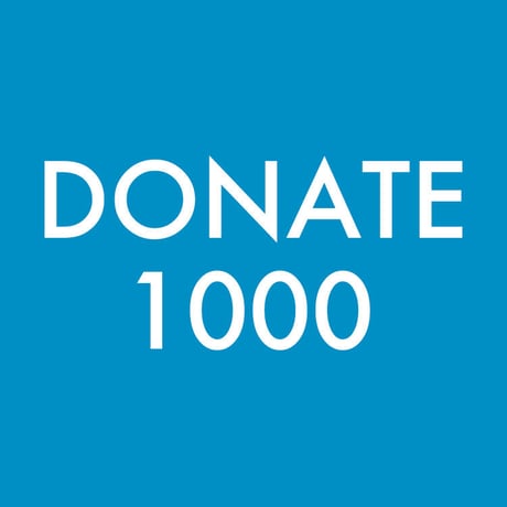せりか基金 寄付　1000円