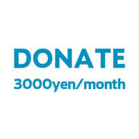 せりか基金 毎月寄付 3000円 / SERIKA FUND monthly donation ¥3000