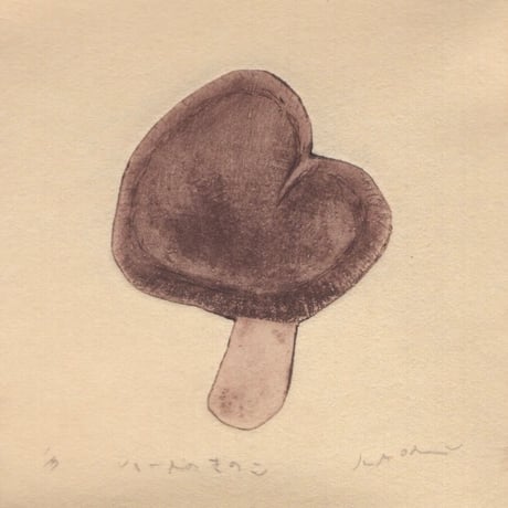古屋郁　銅版画　27「ハートのきのこ」　ed.1/7