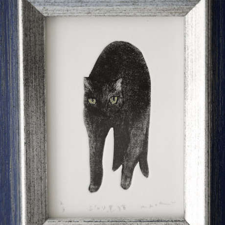 古屋郁　銅版画　13-2「ジロリ黒猫」　ed.2/7