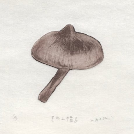 古屋郁　銅版画　24「きのこ帽子」　ed.1/7