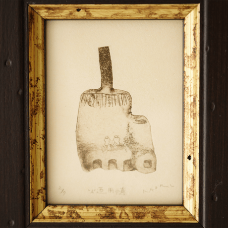 古屋郁　銅版画　48「火逎用慎」　ed.2/7