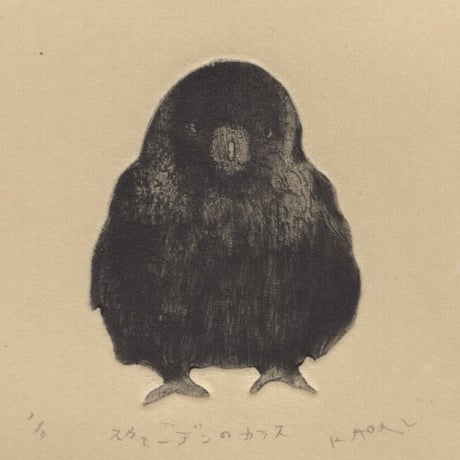 古屋郁　銅版画　17「スウェーデンのカラス」　ed.1/7