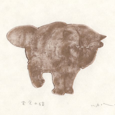 古屋郁　銅版画　52「金色の猫」　ed.1/7
