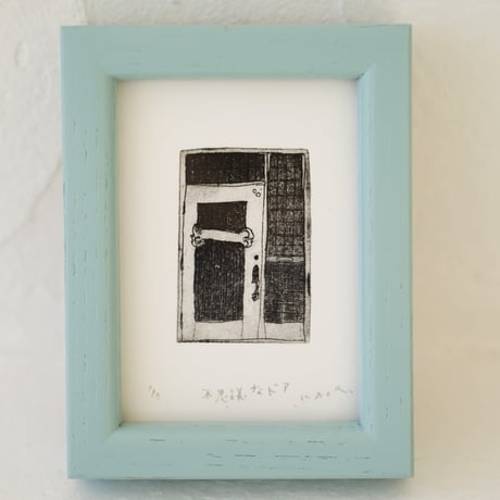 古屋郁　銅版画　22「不思議なドア」　ed.1/7