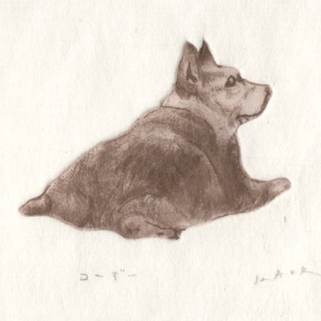 古屋郁　銅版画　20「コーギー」　ed.1/7