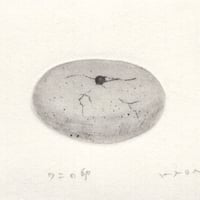 古屋郁　銅版画　55「ワニの卵」　ed.2/7