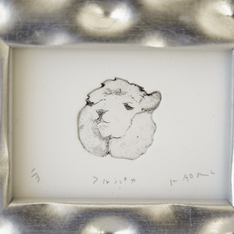 古屋郁　銅版画　3「アルパカ」　ed.1/7