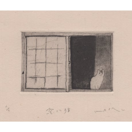 古屋郁　銅版画　10-2「窓に猫」　ed.2/7