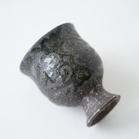 梅本尋司　NO.86　酒盃　屈輪文（高坏）
