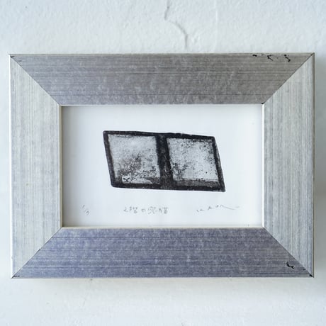 古屋郁　銅版画　5「２階の窓猫」　ed.1/7